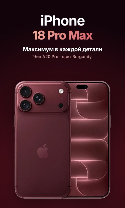 iPhone 18 Pro Max